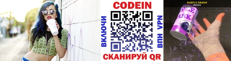 Кодеин Purple Drank  KRAKEN ССЫЛКА  Североуральск 